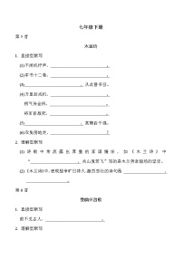 中考语文复习七年级下册古诗词默写练含答案