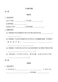 中考语文复习七年级下册文言文默写练含答案