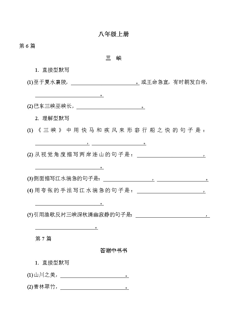 中考语文复习八年级上册文言文默写练含答案第1页