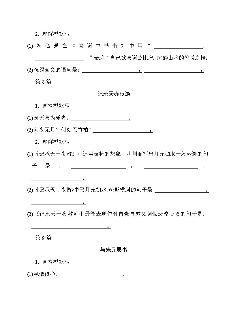 中考语文复习八年级上册文言文默写练含答案第2页