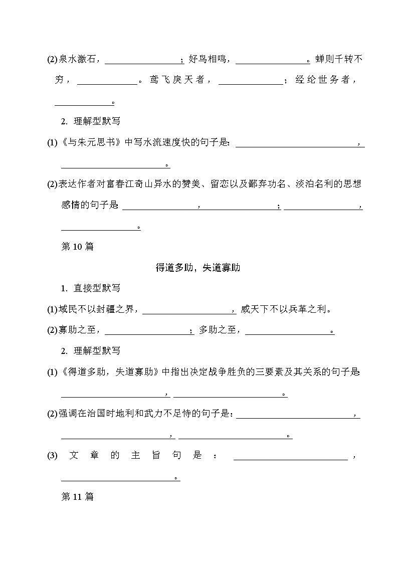 中考语文复习八年级上册文言文默写练含答案第3页