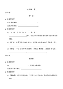 中考语文复习八年级上册古诗词默写练含答案