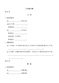 中考语文复习八年级下册古诗词默写练含答案