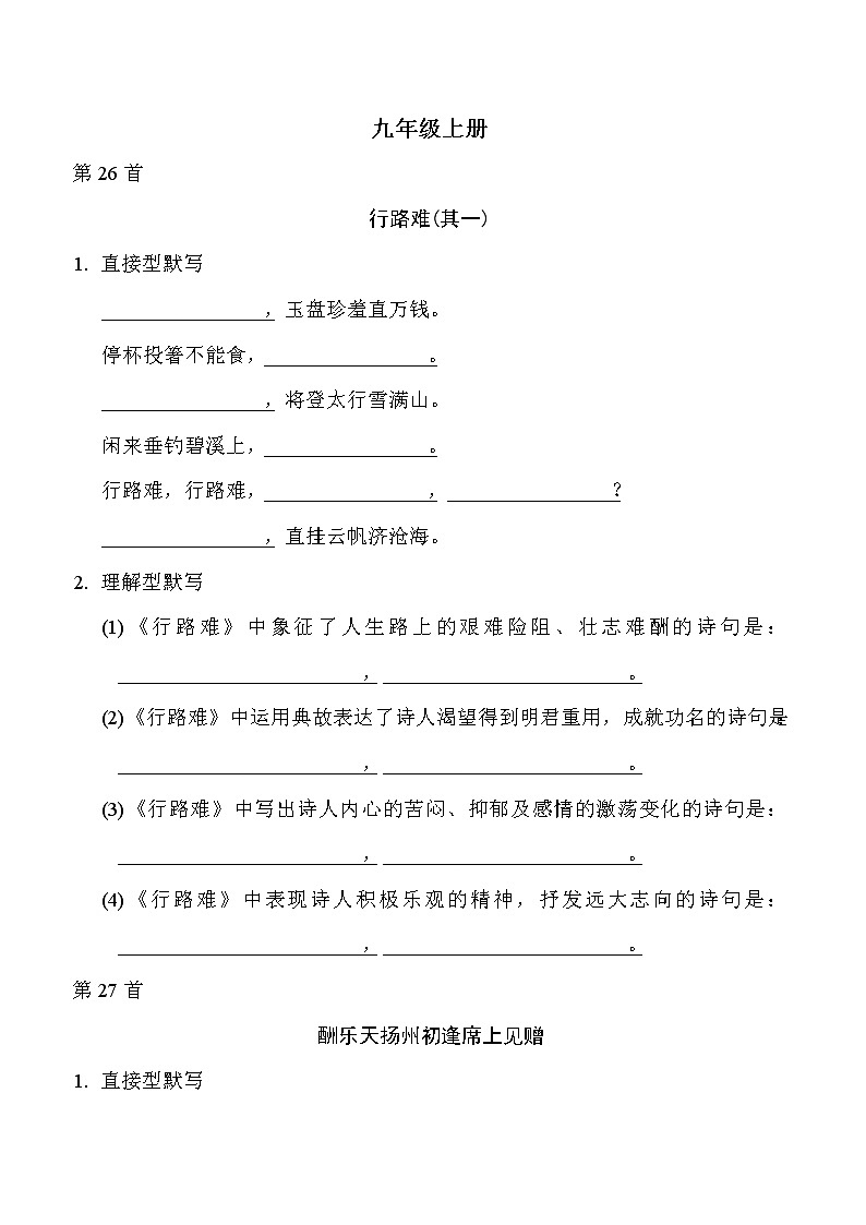 中考语文复习九年级上册古诗词默写练含答案第1页