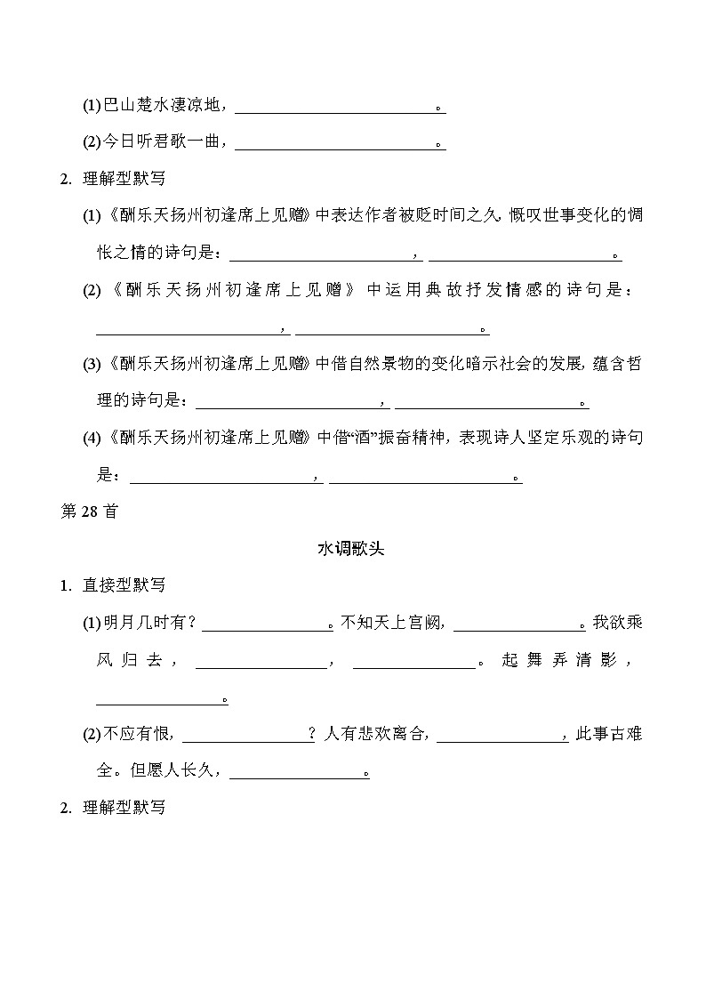 中考语文复习九年级上册古诗词默写练含答案第2页