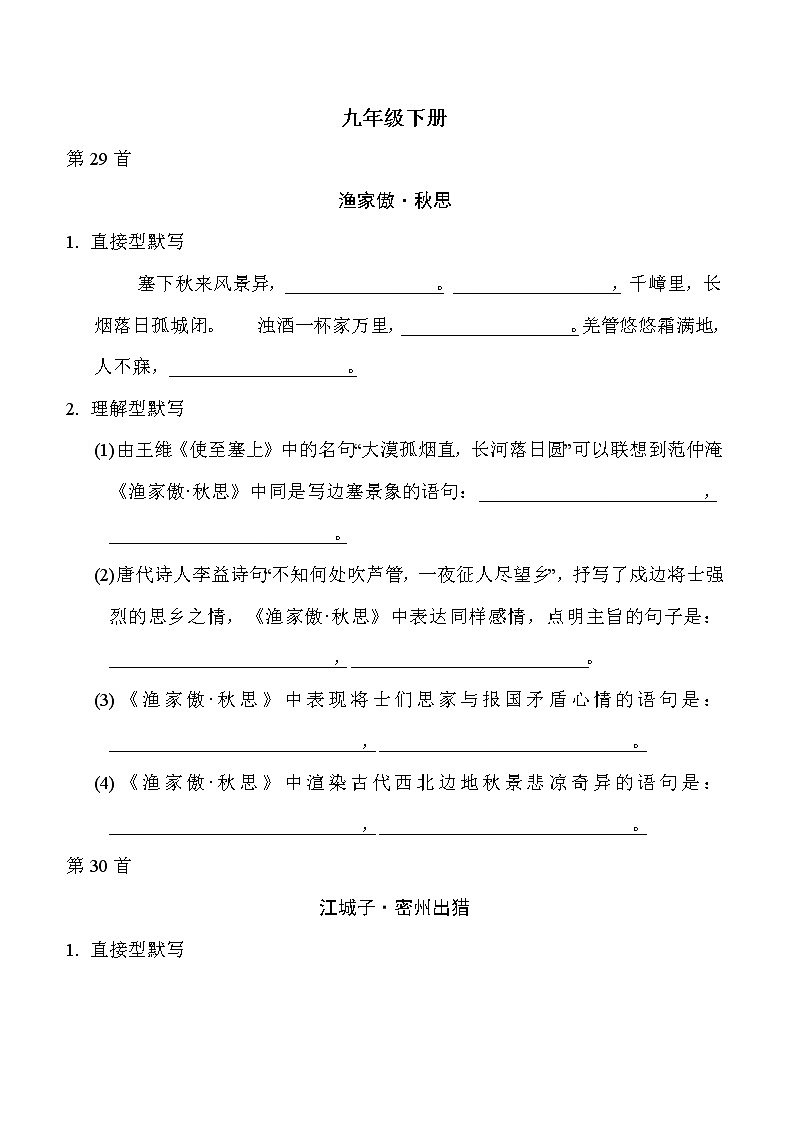 中考语文复习九年级下册古诗词默写练含答案第1页