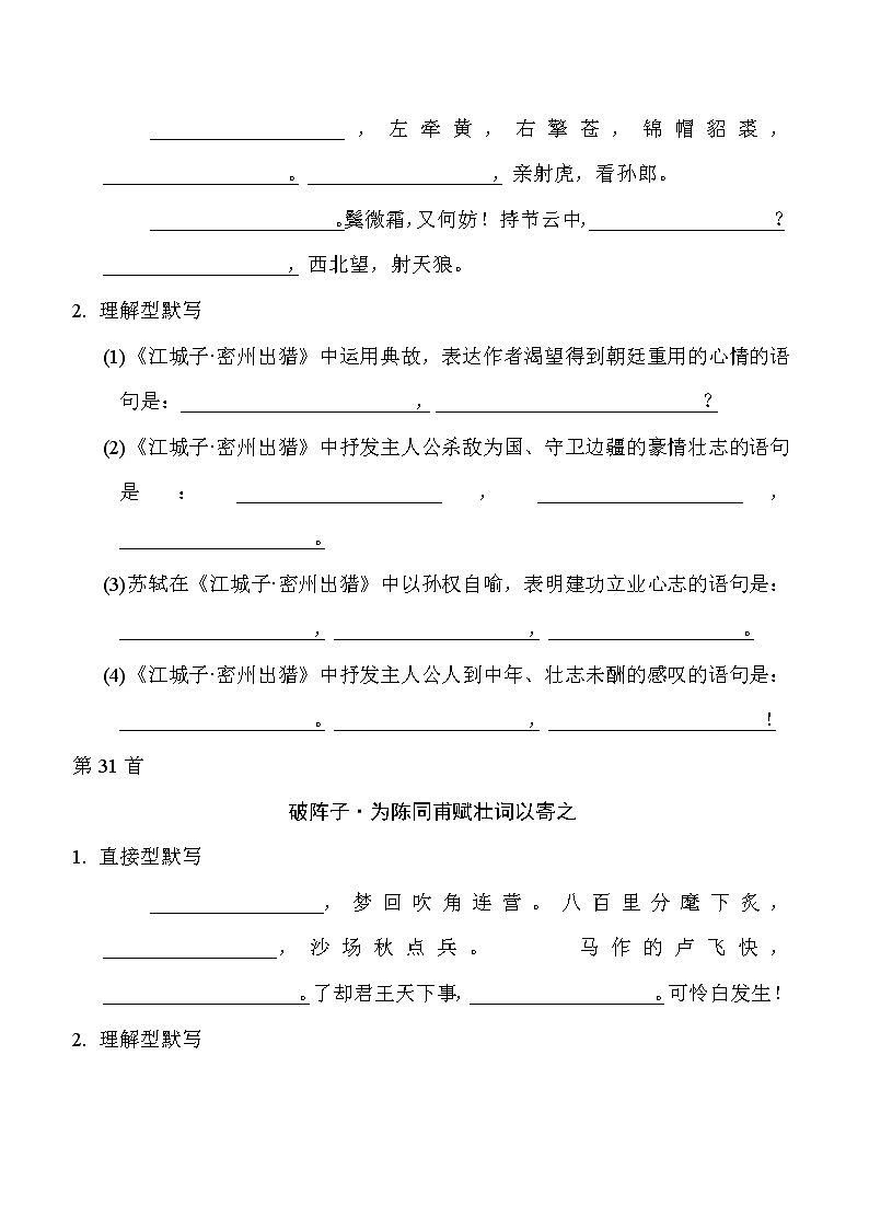 中考语文复习九年级下册古诗词默写练含答案第2页