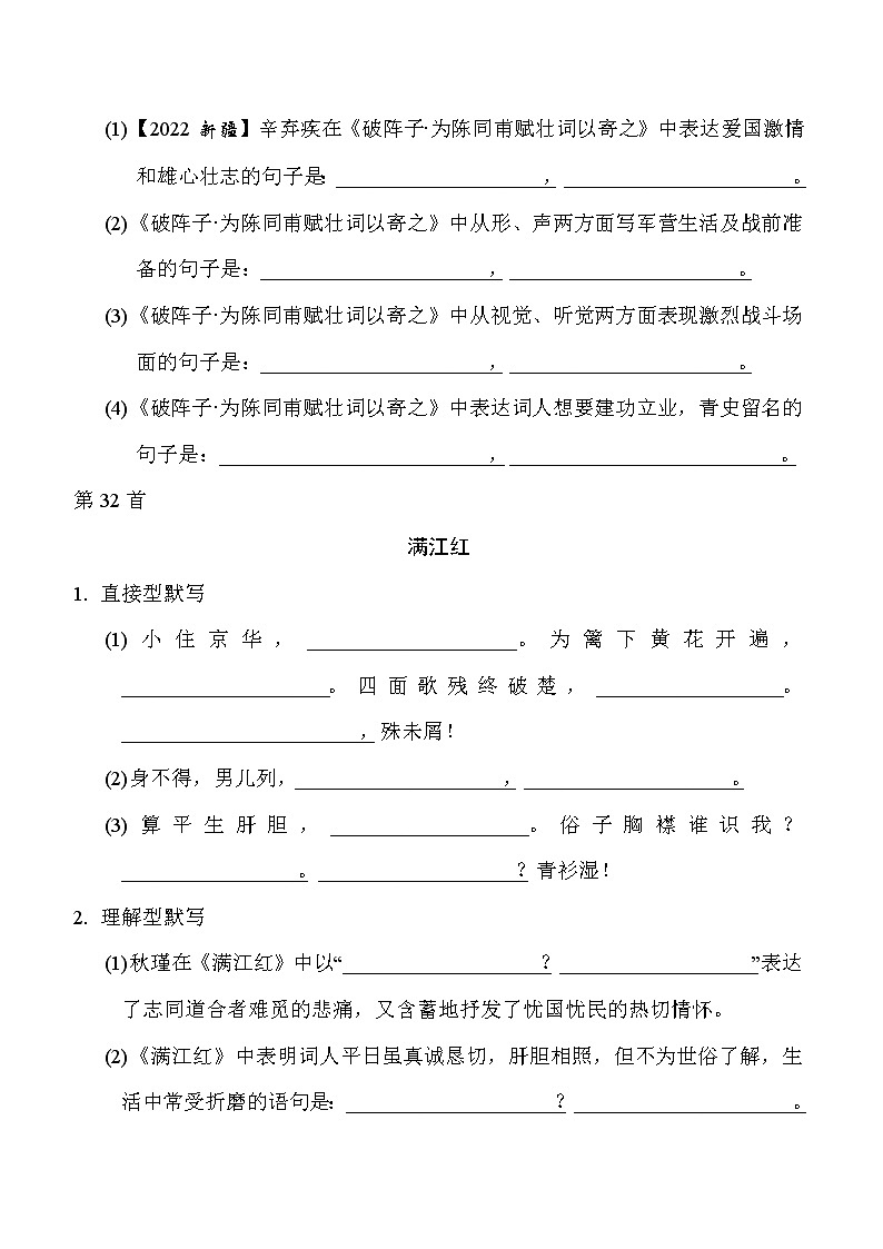 中考语文复习九年级下册古诗词默写练含答案第3页