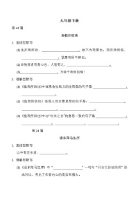 中考语文复习九年级下册文言文默写练含答案
