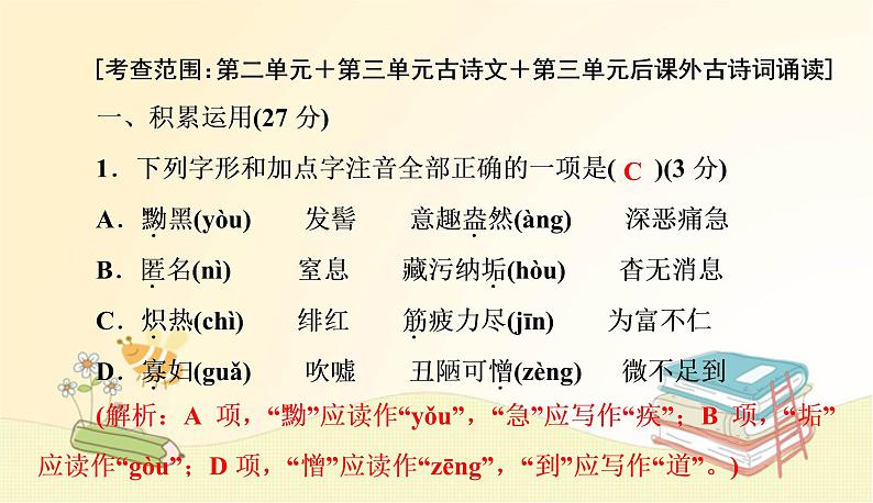 部编 语文八年级上 册第二单元测试卷课件02