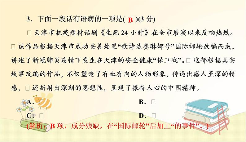 部编 语文八年级上 册第二单元测试卷课件04