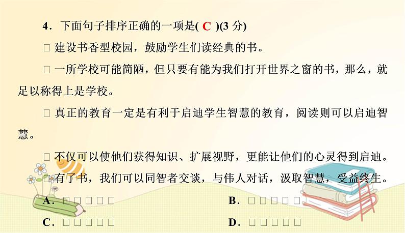 部编 语文八年级上 册第二单元测试卷课件05