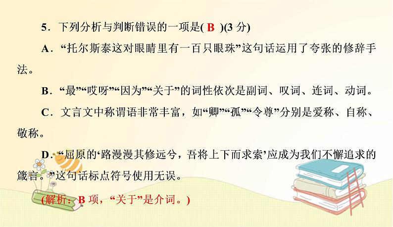 部编 语文八年级上 册第二单元测试卷课件06