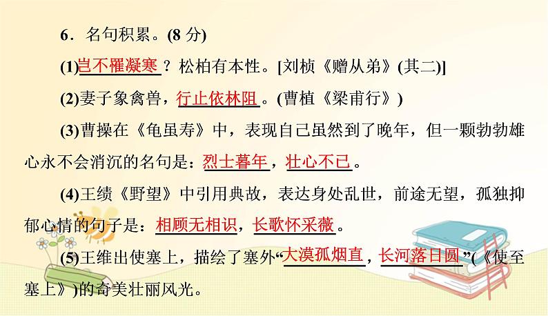 部编 语文八年级上 册第二单元测试卷课件07