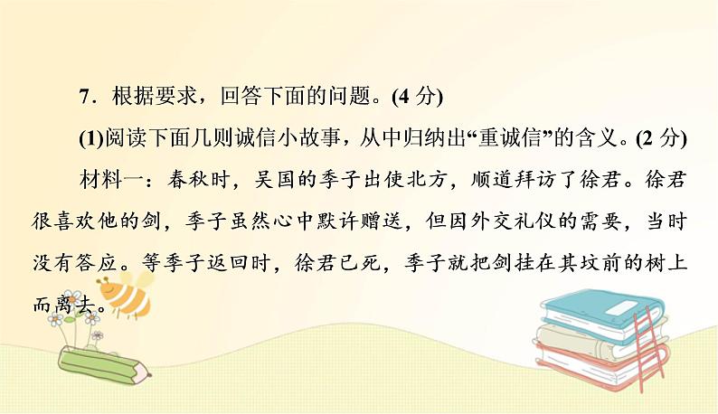部编 语文八年级上 册第二单元测试卷课件08