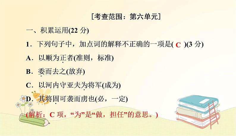 部编 语文八年级上 册第六单元测试卷课件第2页