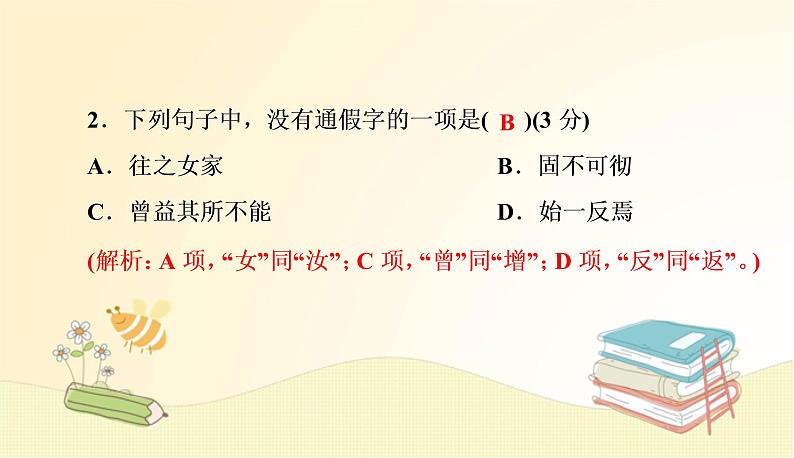 部编 语文八年级上 册第六单元测试卷课件第3页