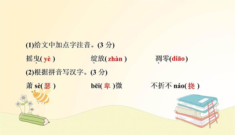 部编 语文八年级上 册第四单元测试卷课件03
