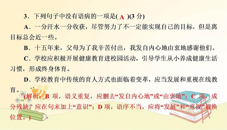 部编 语文八年级上 册第四单元测试卷课件05