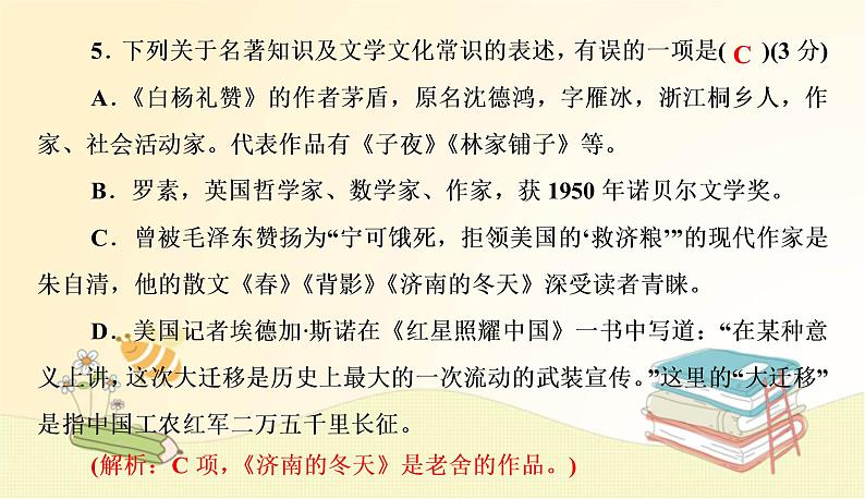 部编 语文八年级上 册第四单元测试卷课件07