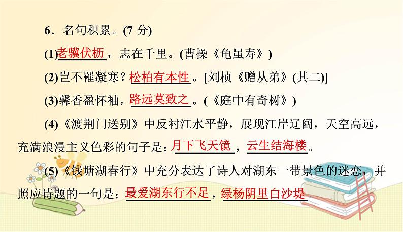 部编 语文八年级上 册第四单元测试卷课件08