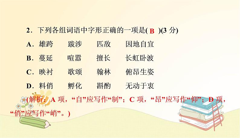 部编 语文八年级上 册第五单元测试卷课件03