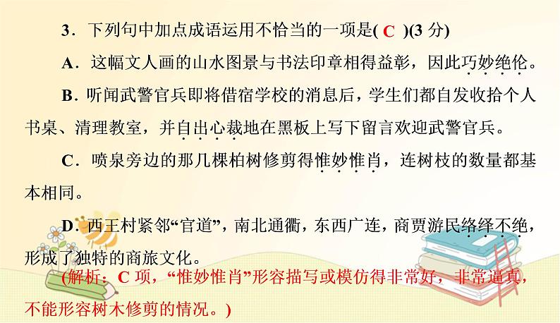 部编 语文八年级上 册第五单元测试卷课件04