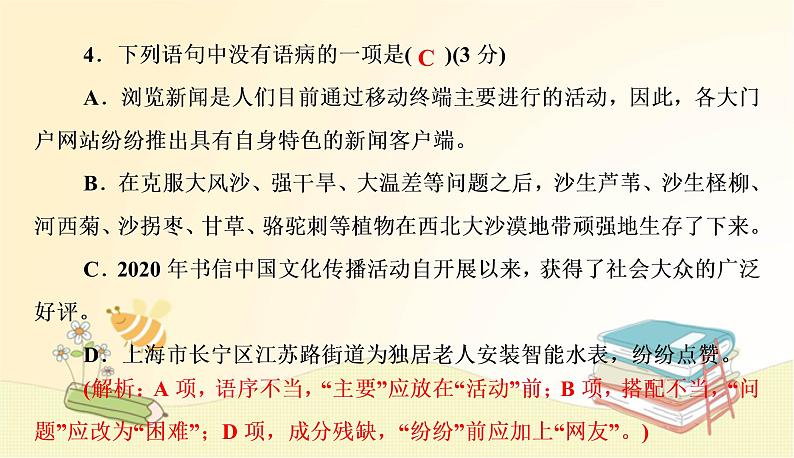 部编 语文八年级上 册第五单元测试卷课件05