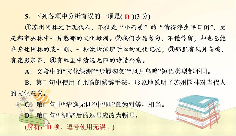 部编 语文八年级上 册第五单元测试卷课件第6页