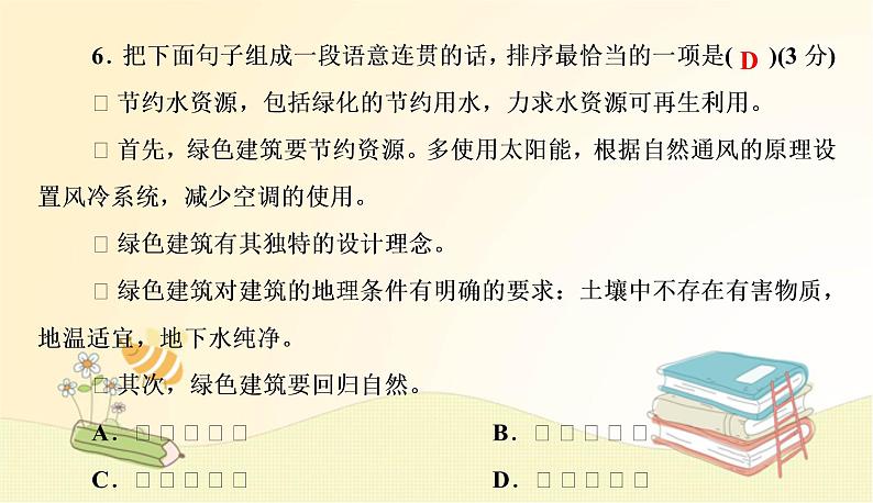 部编 语文八年级上 册第五单元测试卷课件07
