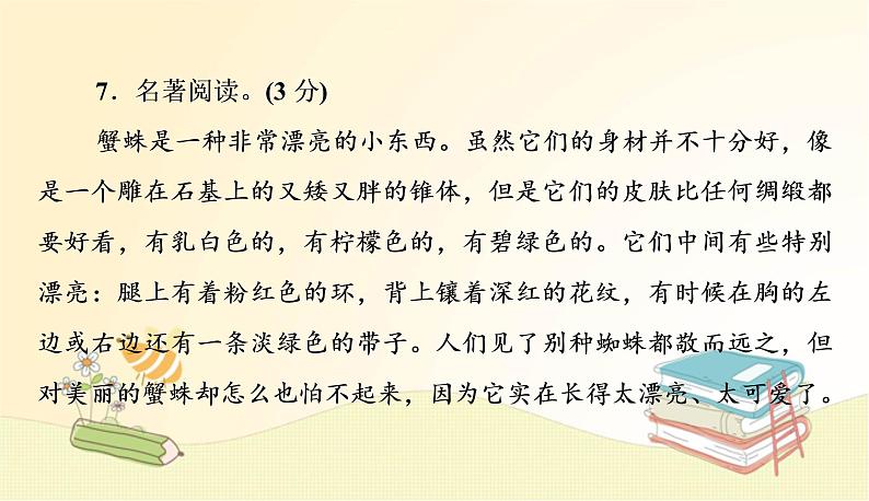 部编 语文八年级上 册第五单元测试卷课件08