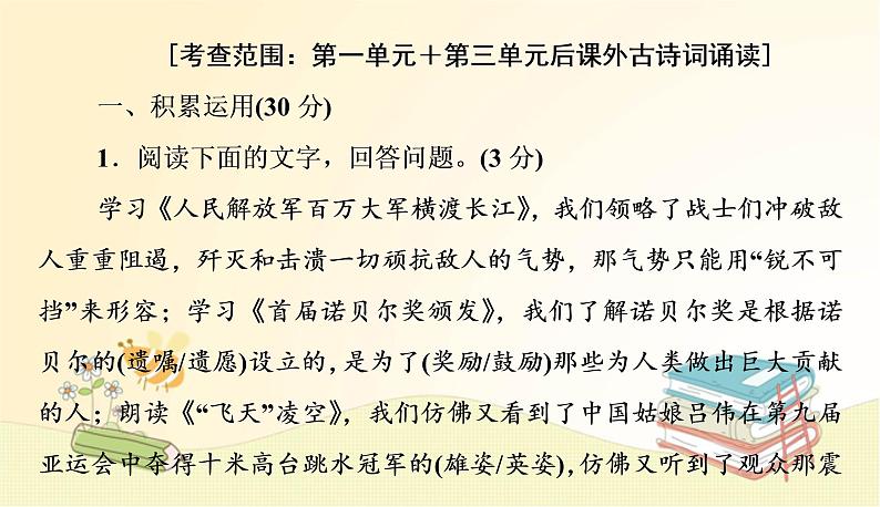 部编 语文八年级上 册第一单元测试卷课件02