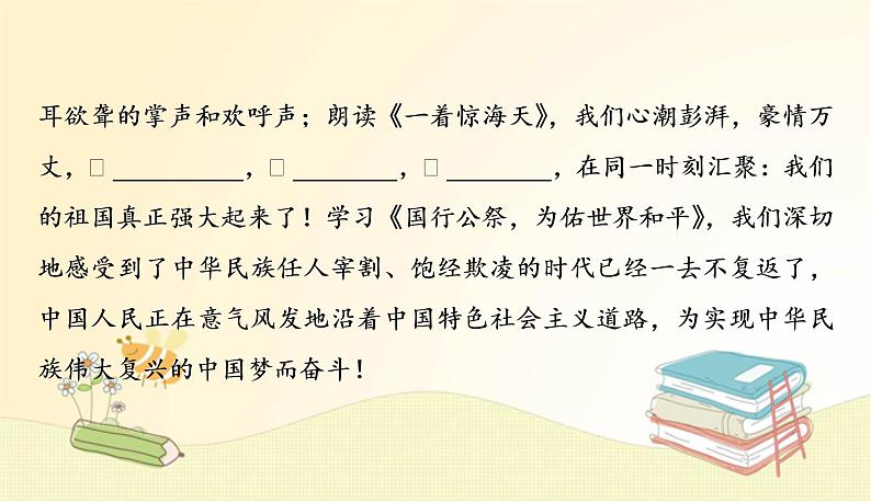 部编 语文八年级上 册第一单元测试卷课件03