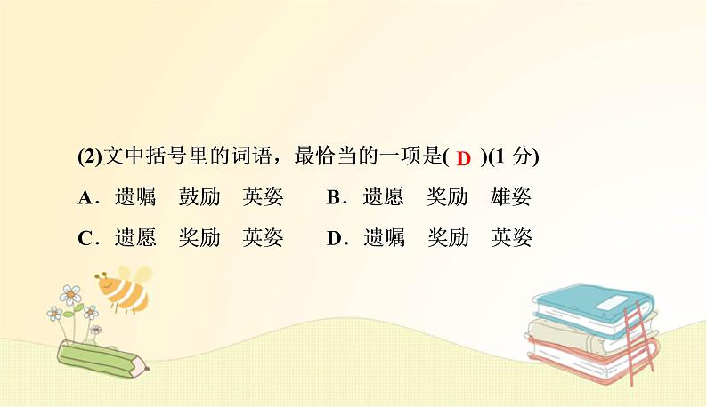 部编 语文八年级上 册第一单元测试卷课件05