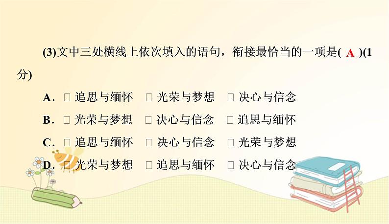 部编 语文八年级上 册第一单元测试卷课件06