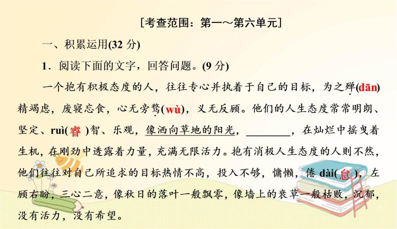 部编 语文八年级上 册期末测试卷课件02