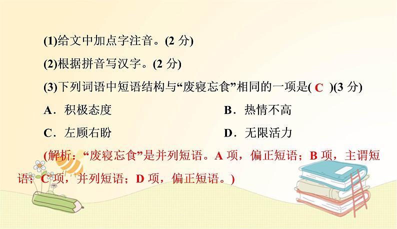 部编 语文八年级上 册期末测试卷课件03