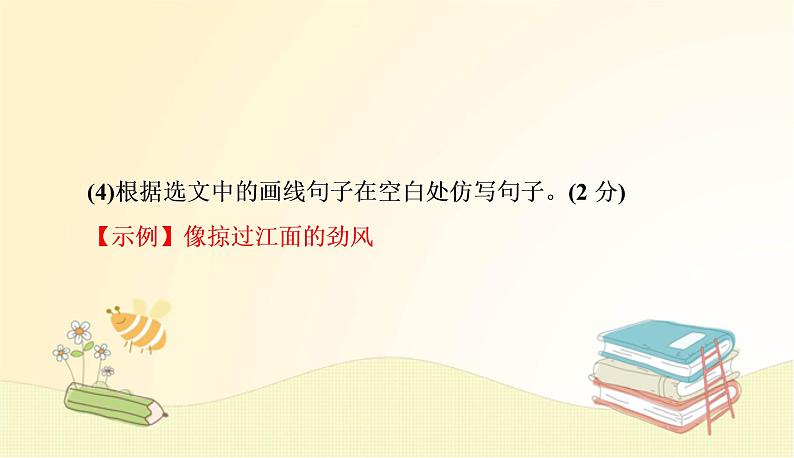 部编 语文八年级上 册期末测试卷课件04