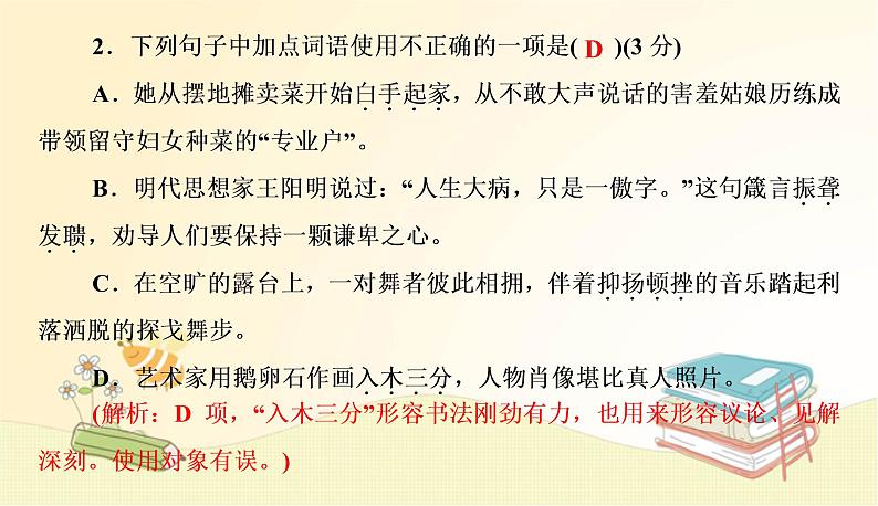 部编 语文八年级上 册期末测试卷课件05