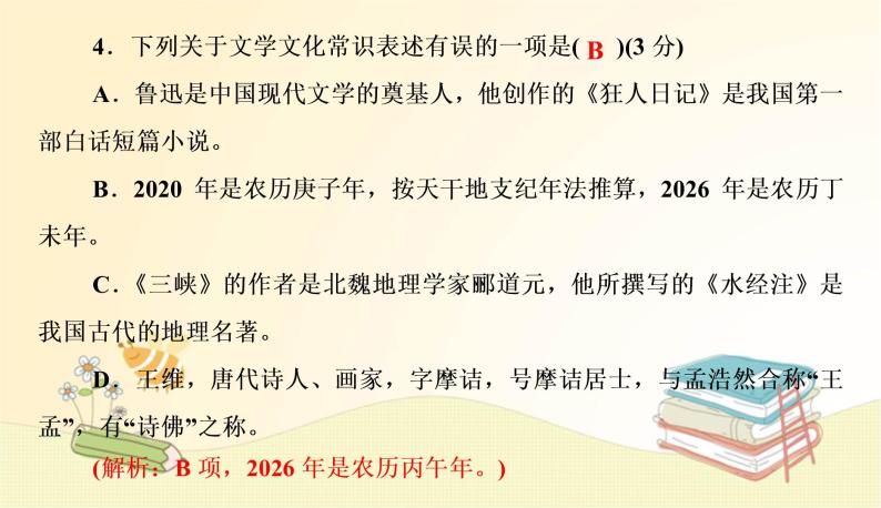 部编 语文八年级上 册期末测试卷课件07