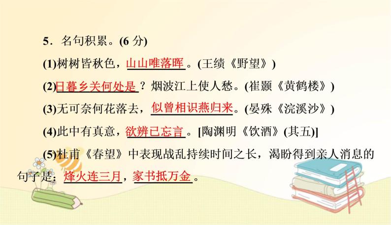 部编 语文八年级上 册期末测试卷课件08