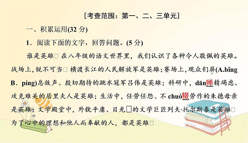 部编 语文八年级上 册期中测试卷课件02