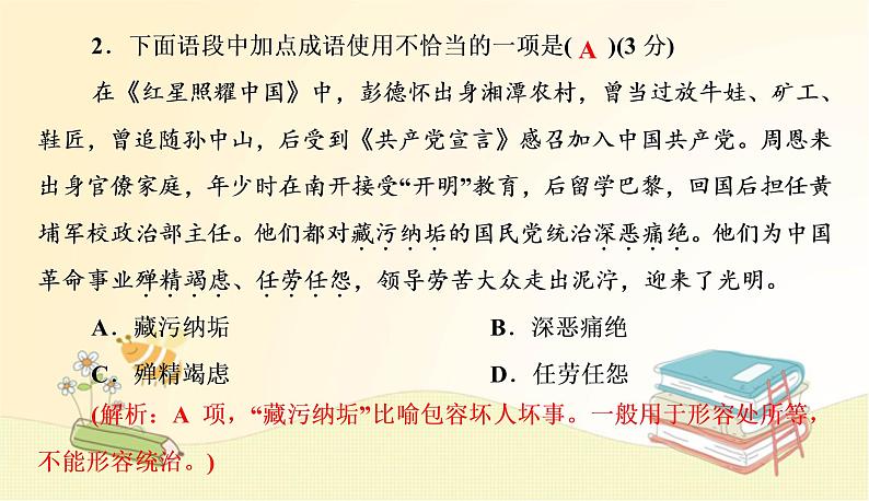 部编 语文八年级上 册期中测试卷课件04