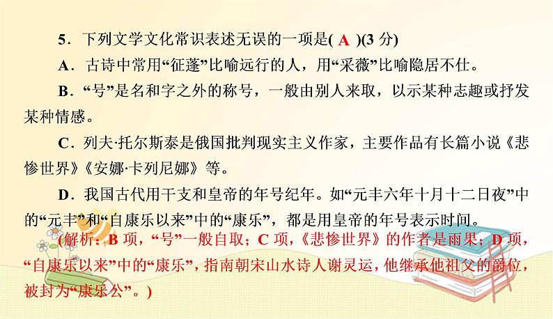 部编 语文八年级上 册期中测试卷课件07
