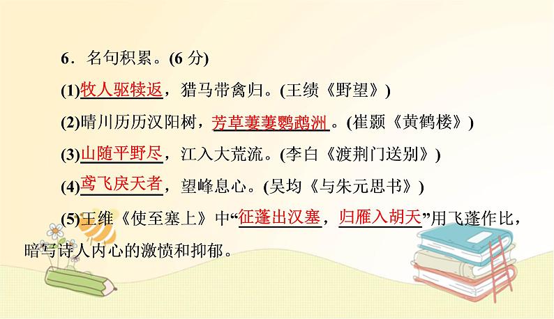 部编 语文八年级上 册期中测试卷课件08