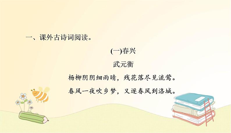部编语文八年级上册期中专项复习(五)　课外古诗文阅读课件02