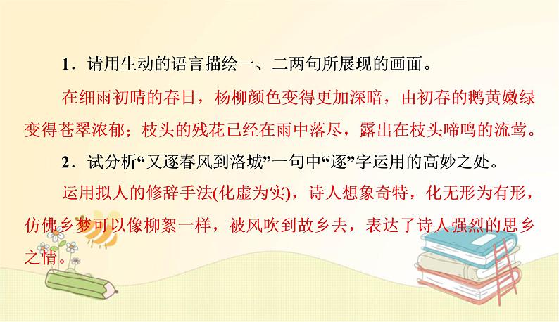 部编语文八年级上册期中专项复习(五)　课外古诗文阅读课件03