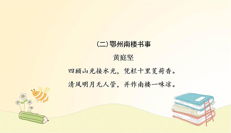 部编语文八年级上册期中专项复习(五)　课外古诗文阅读课件04