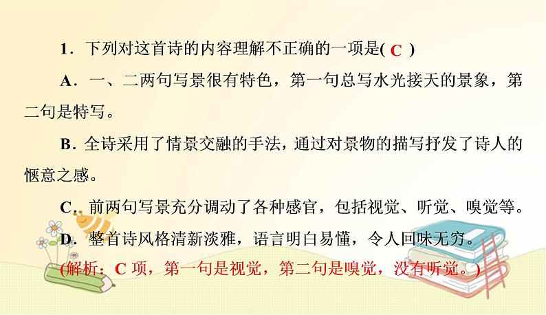 部编语文八年级上册期中专项复习(五)　课外古诗文阅读课件05