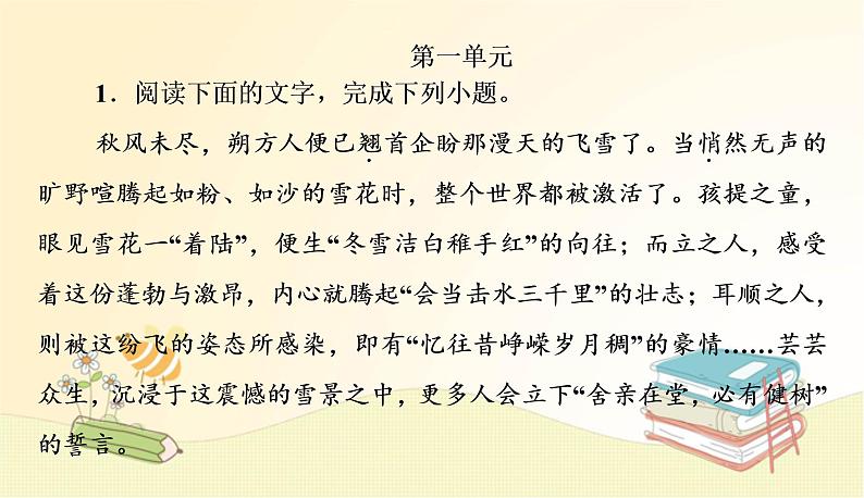部编语文八年级上册 期中专项复习(一)　字音与字形课件02